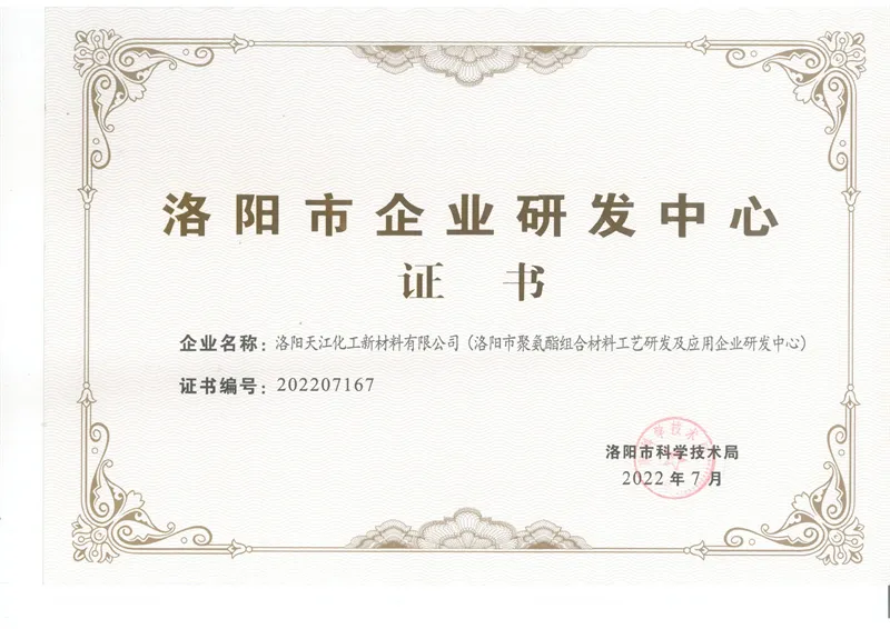 市级研发中心证书